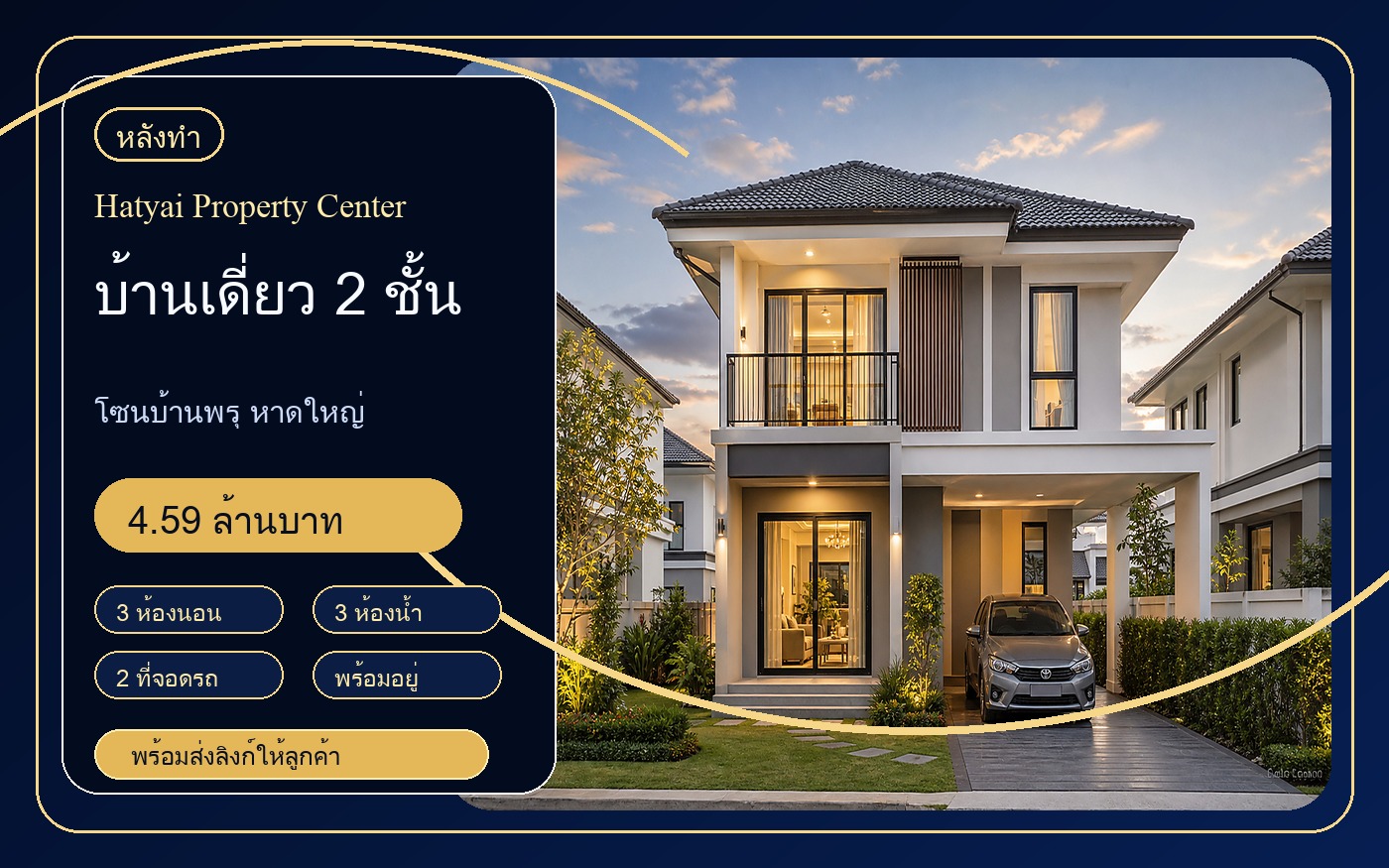 ตัวอย่างภาพขายบ้านหลังทำ