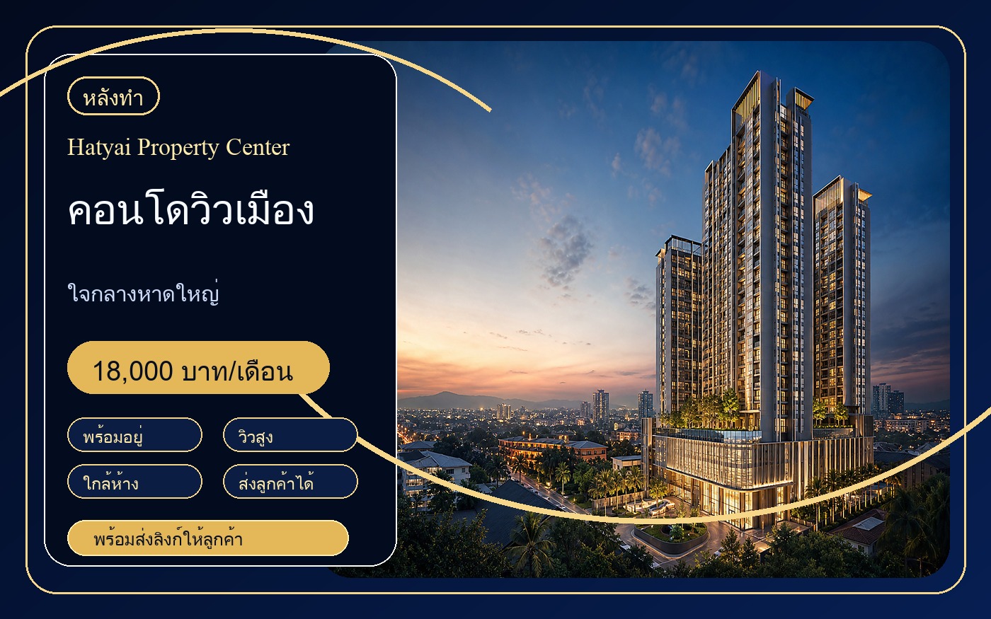 ตัวอย่างโพสต์ขายทรัพย์หลังทำ