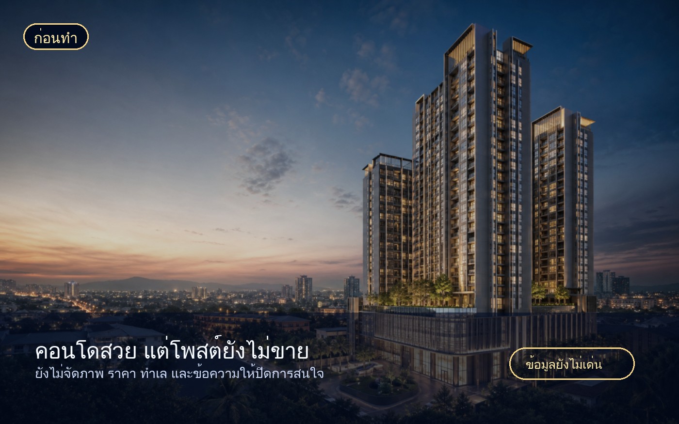 ตัวอย่างโพสต์ขายทรัพย์ก่อนทำ
